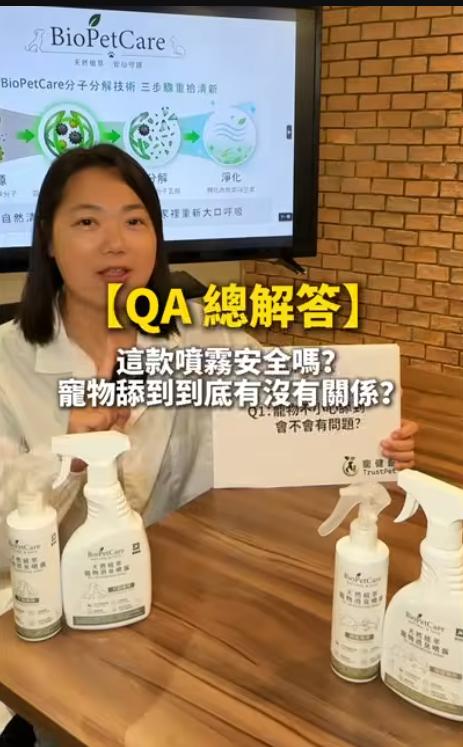 90% 毛爸媽都問過！BioPetCare 除臭噴霧五大QA！