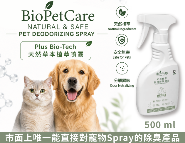 BioPetCare 犬貓專用天然草本植萃噴霧2L/4L 大容量商用版(歡迎留訊詢問)