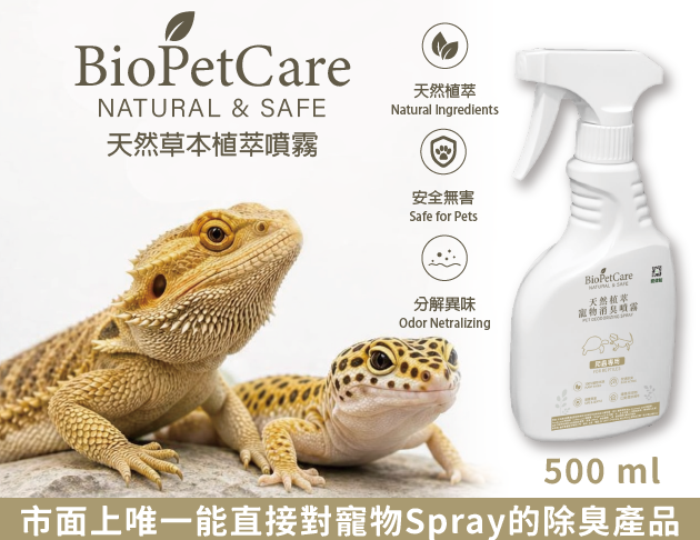 BioPetCare 異寵專用天然草本植萃噴霧2L/4L 大容量商用版(歡迎留訊詢問)