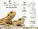 BioPetCare 異寵專用天然草本植萃噴霧200ml 