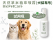 BioPetCare 犬貓專用天然草本植萃噴霧100ml(1元試用瓶) 