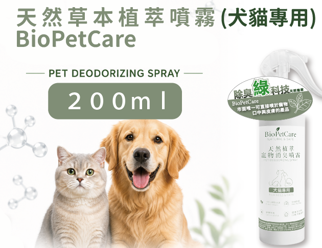 BioPetCare 犬貓專用天然草本植萃噴霧200ml