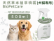 BioPetCare 犬貓專用天然草本植萃噴霧500ml