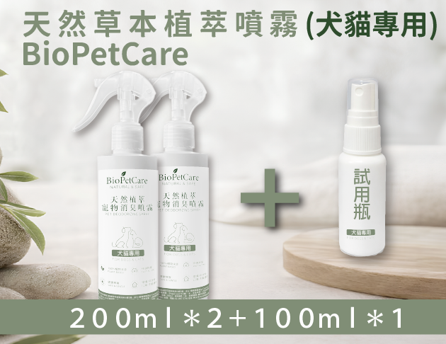 BioPetCare 犬貓專用天然草本植萃噴霧200ml 2瓶(加贈100 ml 1瓶)