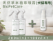 BioPetCare 犬貓專用天然草本植萃噴霧200ml 2瓶(加贈100 ml 1瓶)