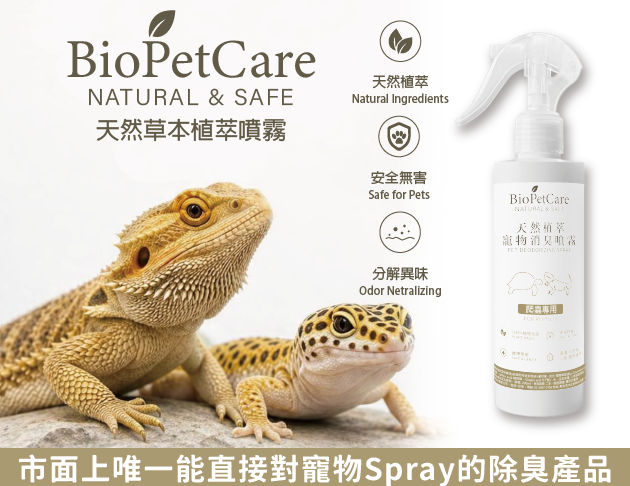 BioPetCare 異寵專用天然草本植萃噴霧500ml 2瓶(加贈200 ml 1瓶)