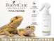 BioPetCare 異寵專用天然草本植萃噴霧500ml 2瓶(加贈200 ml 1瓶)