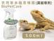 BioPetCare 異寵專用天然草本植萃噴霧500ml