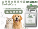 BioPetCare 犬貓專用天然草本植萃噴霧2L/4L 大容量商用版(歡迎留訊詢問)