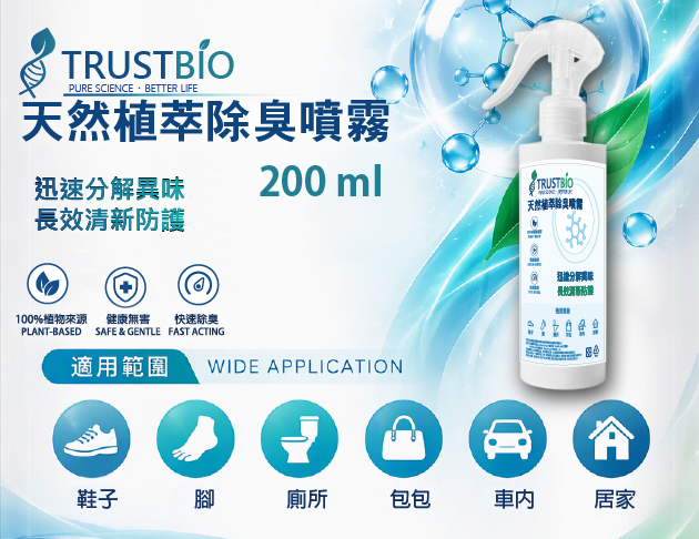 天然植萃除臭噴霧200ml