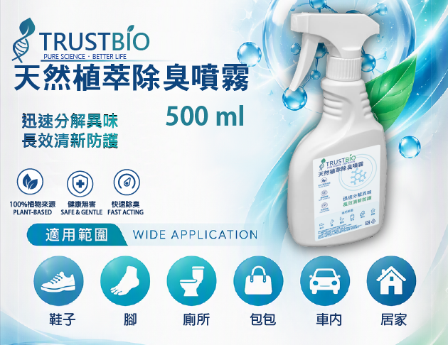 天然植萃除臭噴霧500ml 