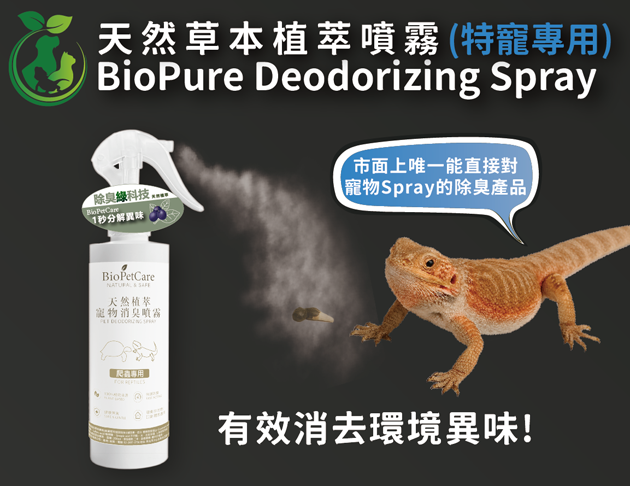 BioPetCare 異寵專用天然草本植萃噴霧2L/4L 大容量商用版(歡迎留訊詢問)